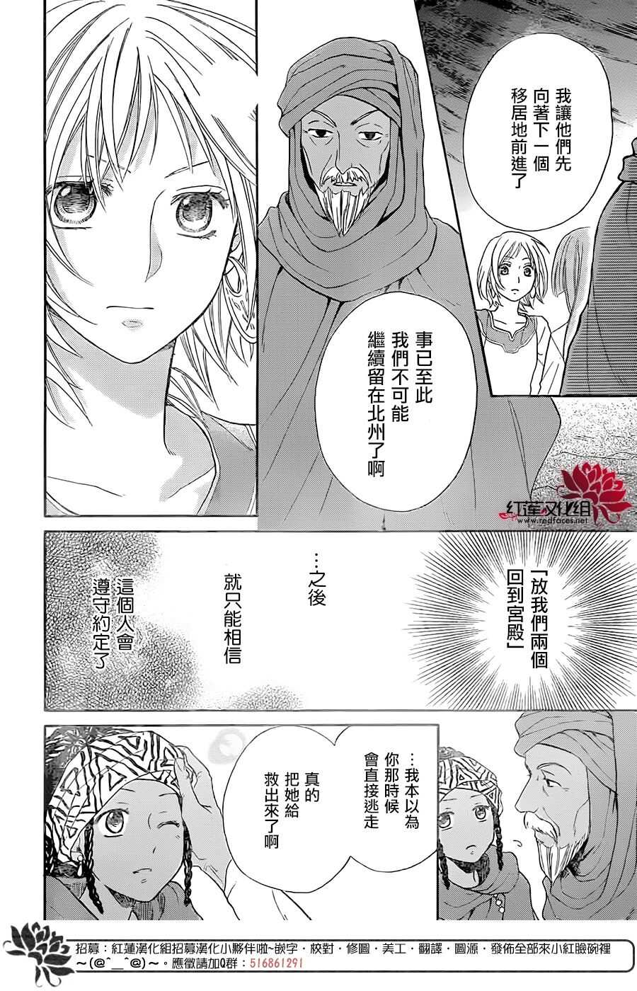第26话-沙漠的秘密花园-梦木みつる（第8张）