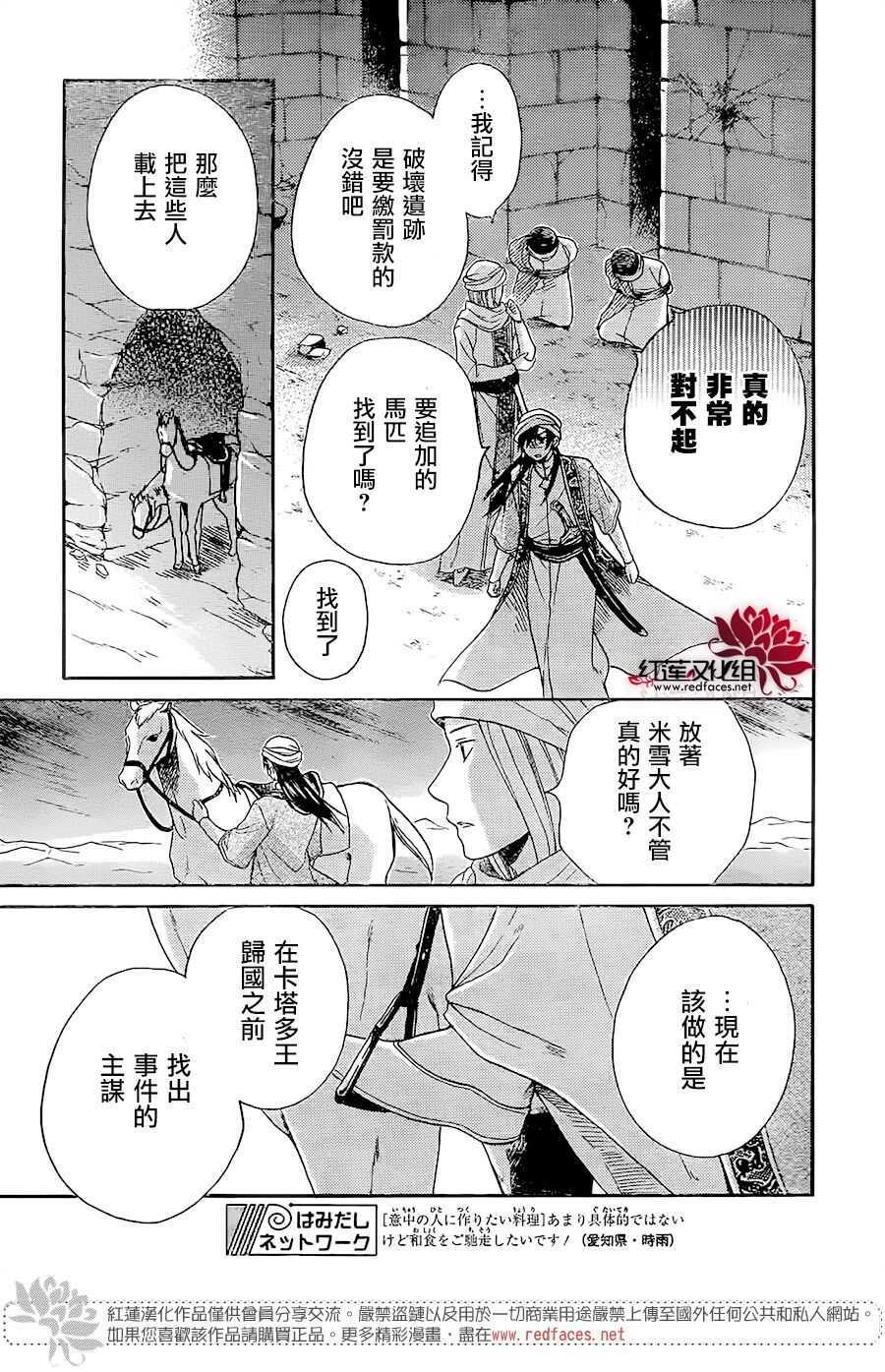 第26话-沙漠的秘密花园-梦木みつる（第5张）