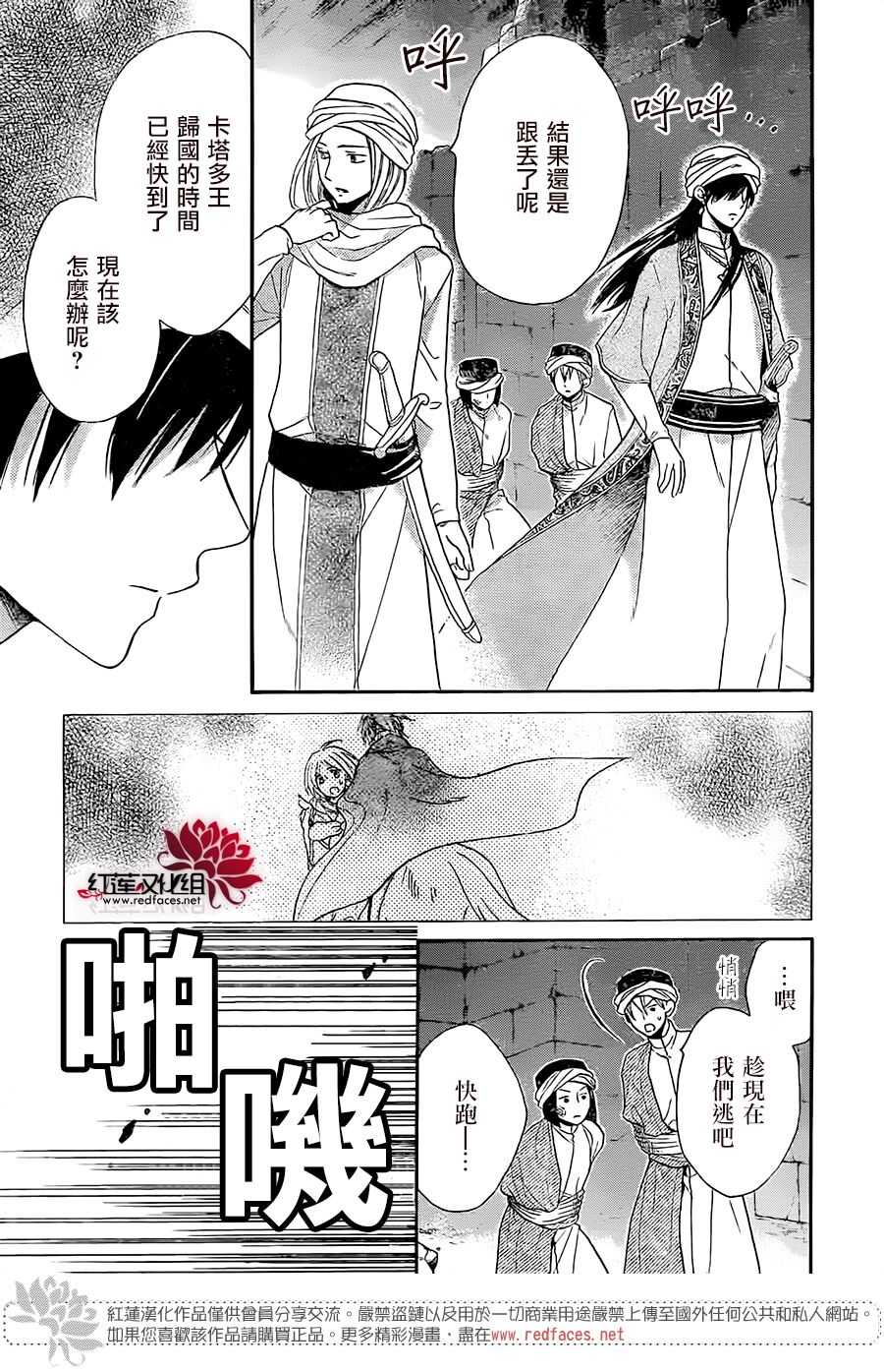 第26话-沙漠的秘密花园-梦木みつる（第3张）