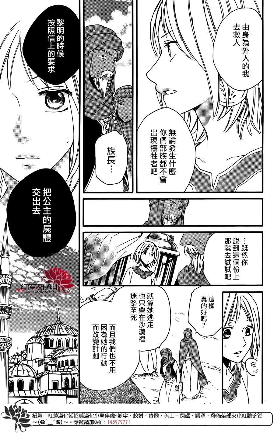 第25话-沙漠的秘密花园-梦木みつる（第12张）