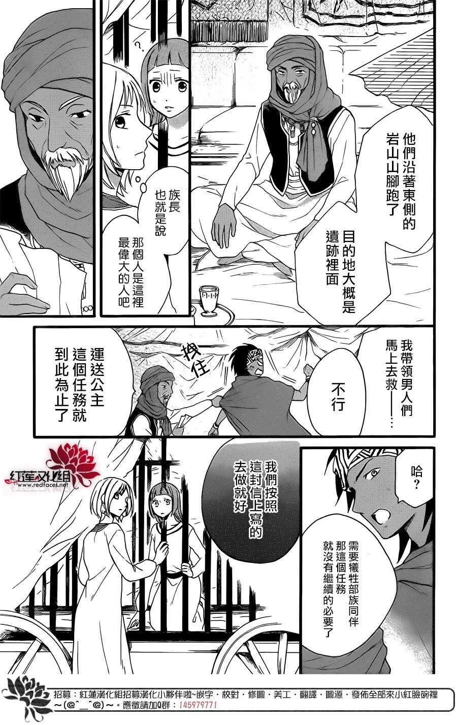 第25话-沙漠的秘密花园-梦木みつる（第8张）