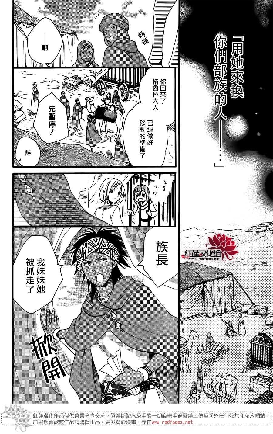 第25话-沙漠的秘密花园-梦木みつる（第7张）