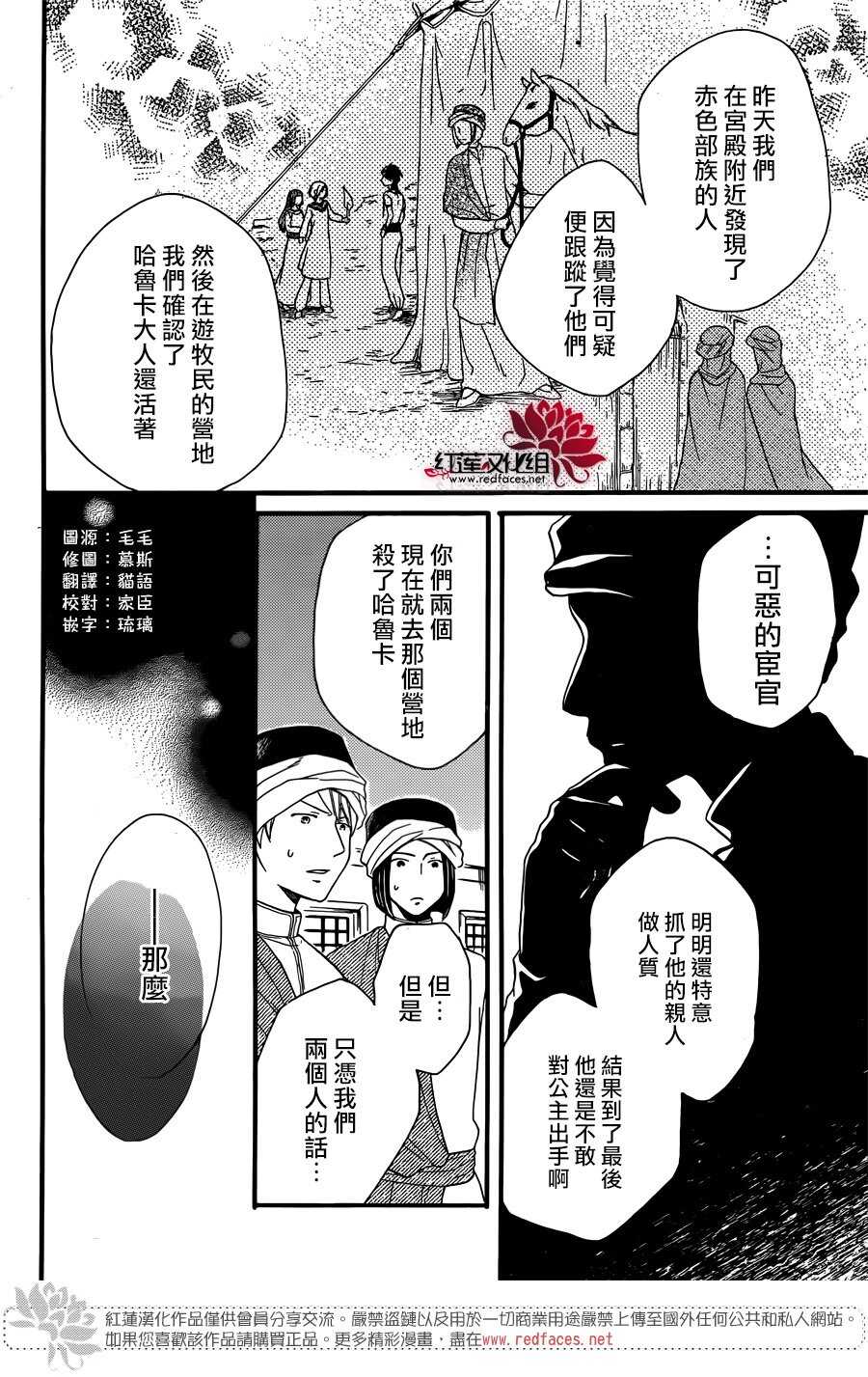 第25话-沙漠的秘密花园-梦木みつる（第3张）