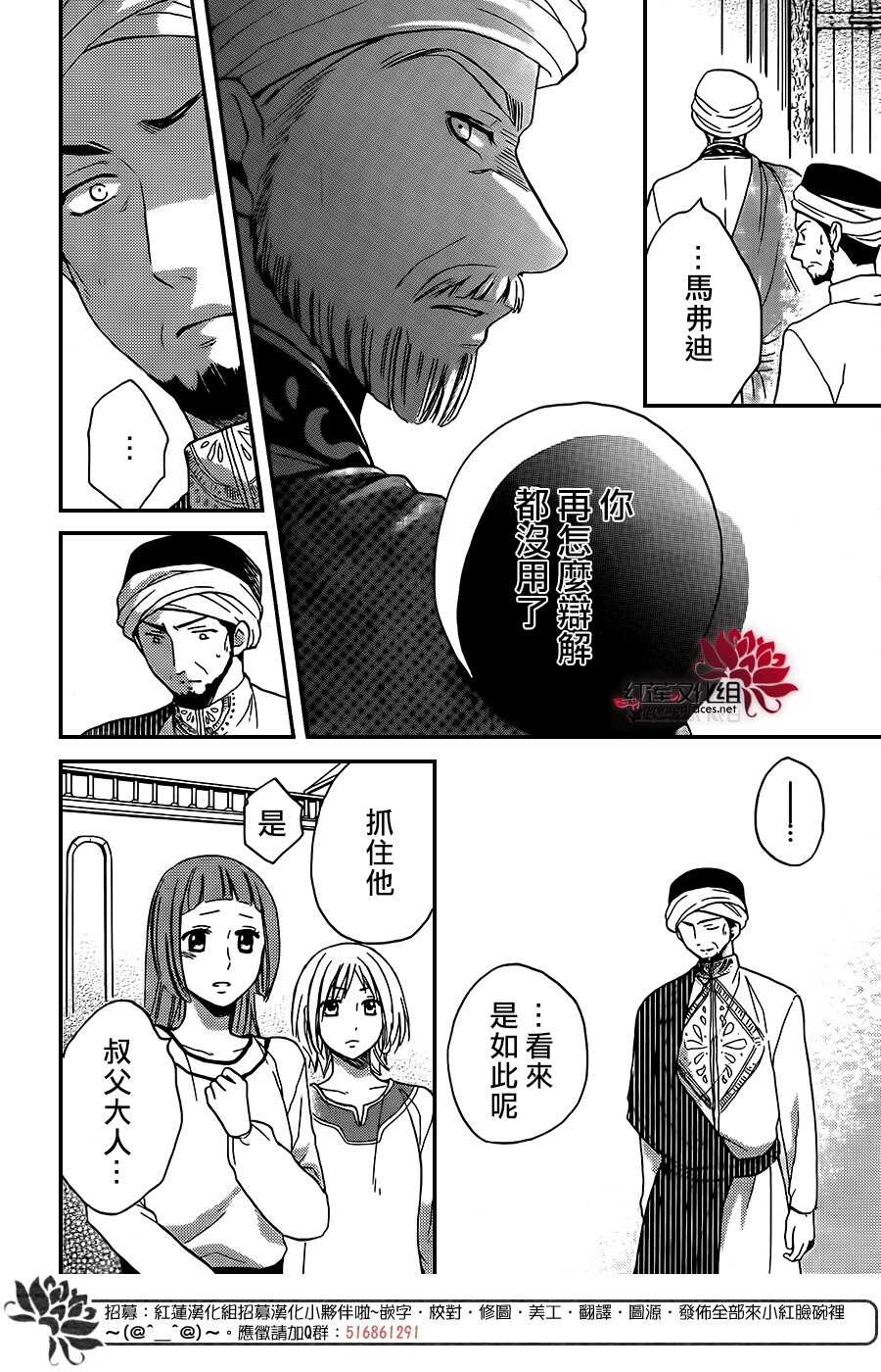 第27话-沙漠的秘密花园-梦木みつる（第14张）