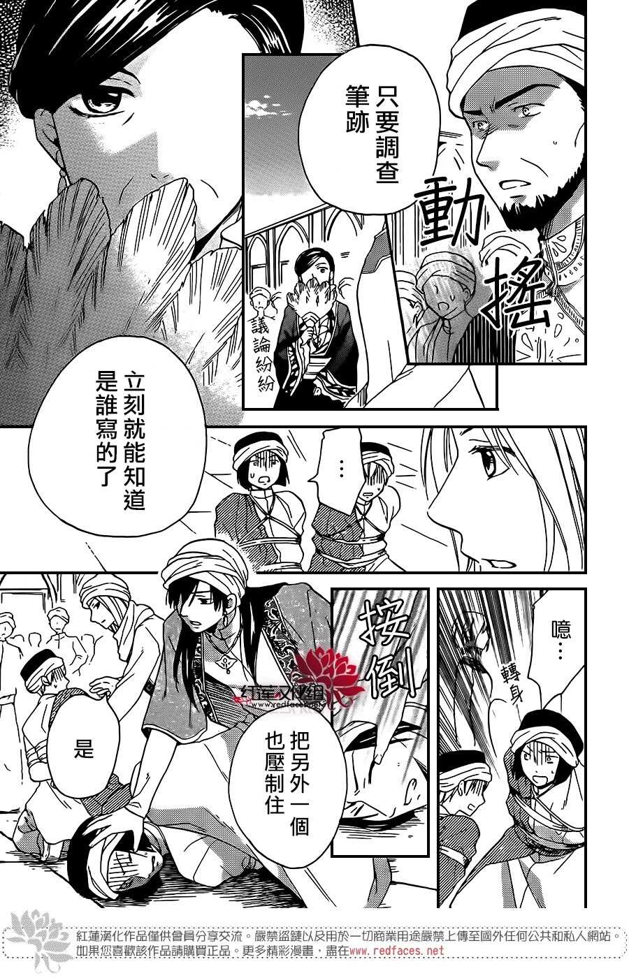 第27话-沙漠的秘密花园-梦木みつる（第13张）