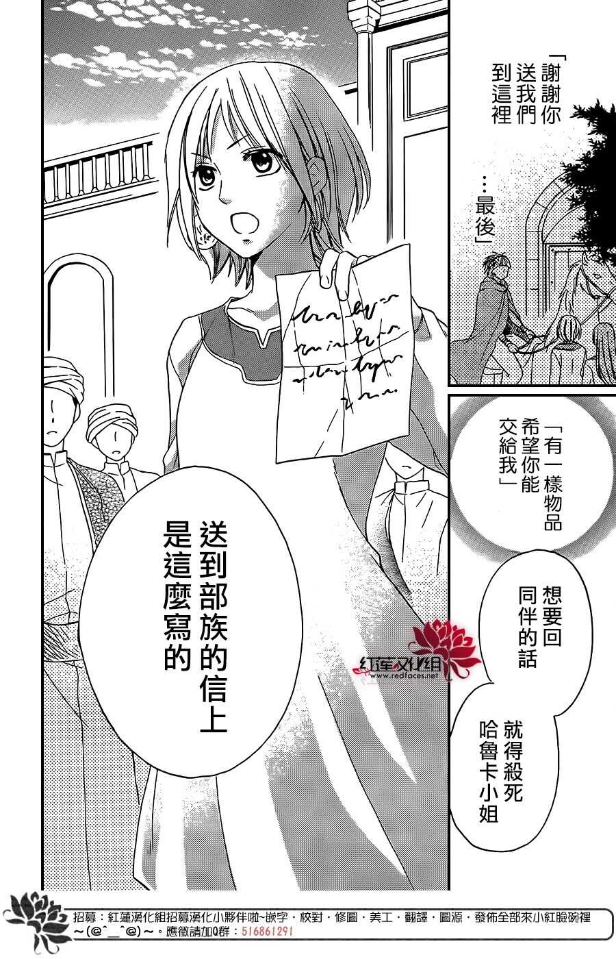 第27话-沙漠的秘密花园-梦木みつる（第12张）