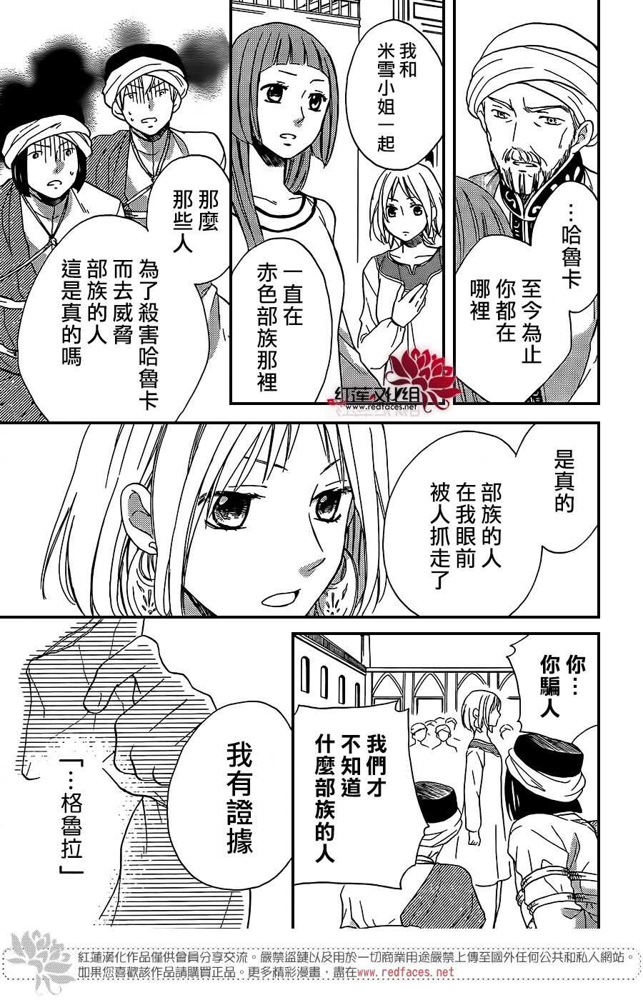 第27话-沙漠的秘密花园-梦木みつる（第11张）