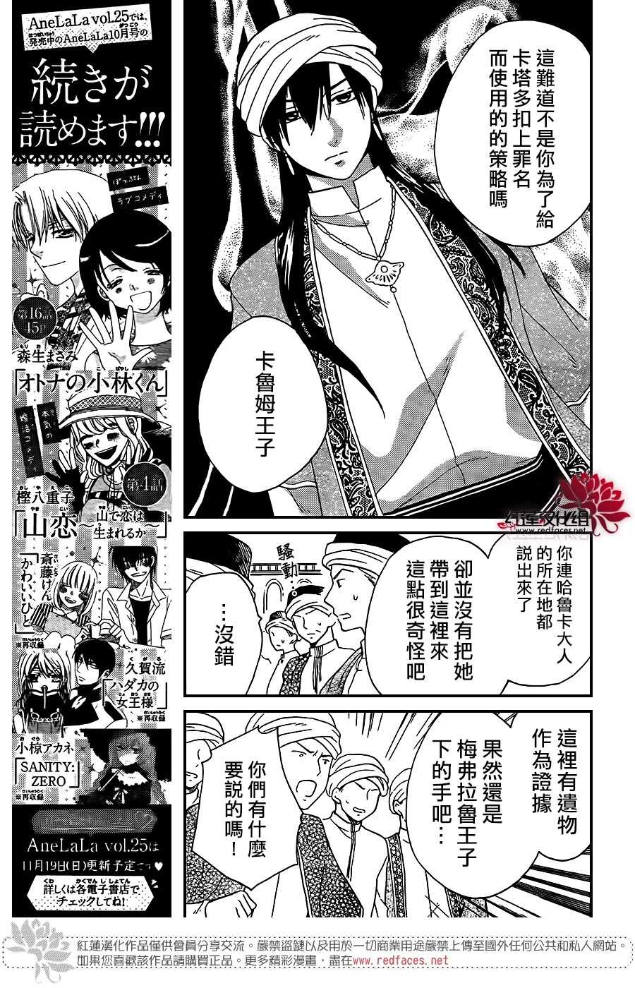 第27话-沙漠的秘密花园-梦木みつる（第6张）