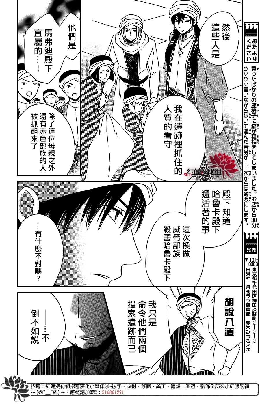 第27话-沙漠的秘密花园-梦木みつる（第5张）