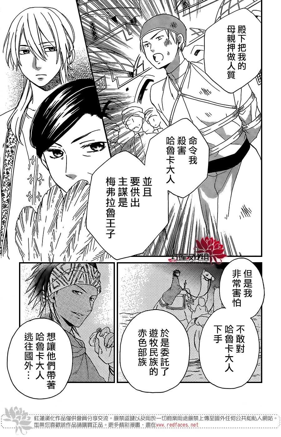 第27话-沙漠的秘密花园-梦木みつる（第4张）