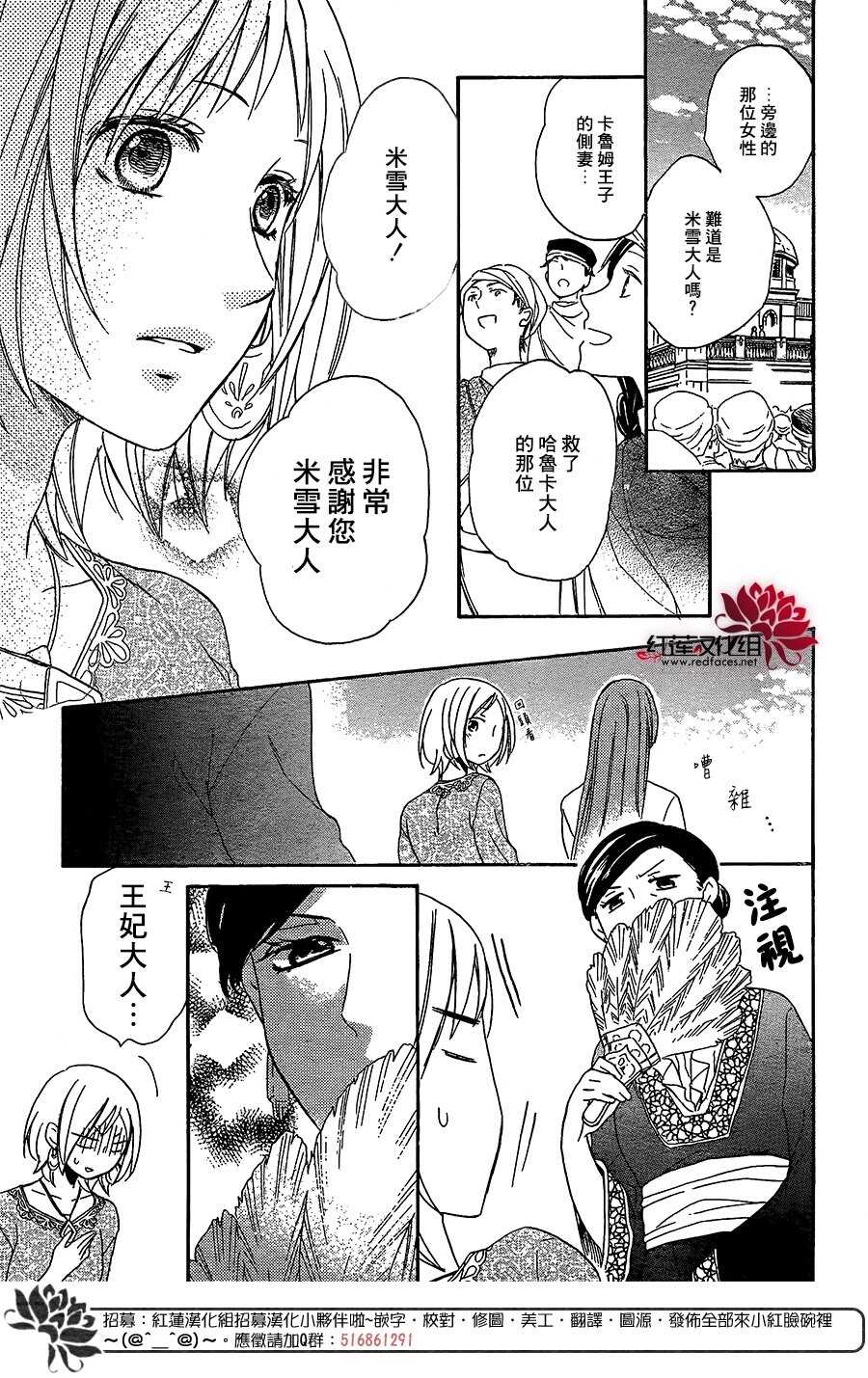 第28话-沙漠的秘密花园-梦木みつる（第11张）