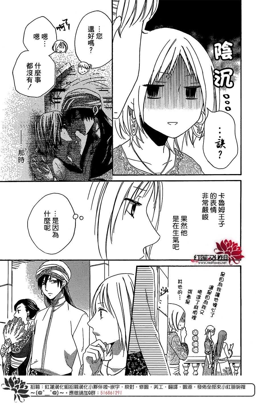 第28话-沙漠的秘密花园-梦木みつる（第9张）