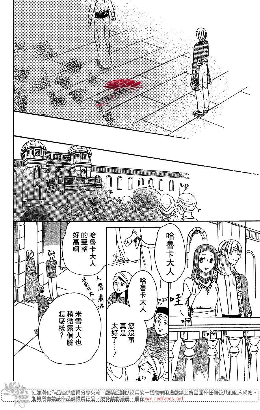 第28话-沙漠的秘密花园-梦木みつる（第8张）