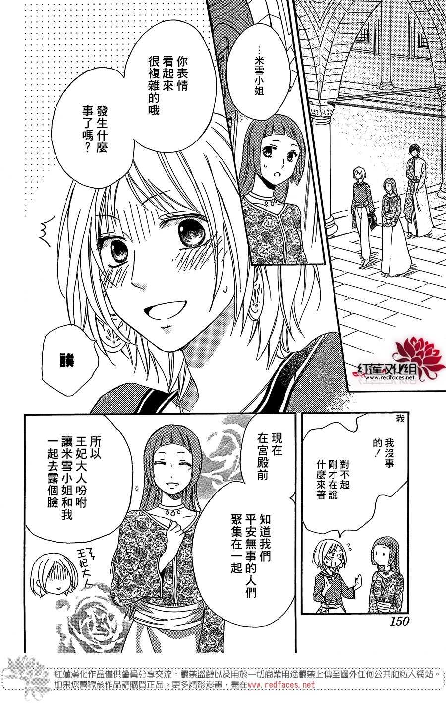 第28话-沙漠的秘密花园-梦木みつる（第4张）