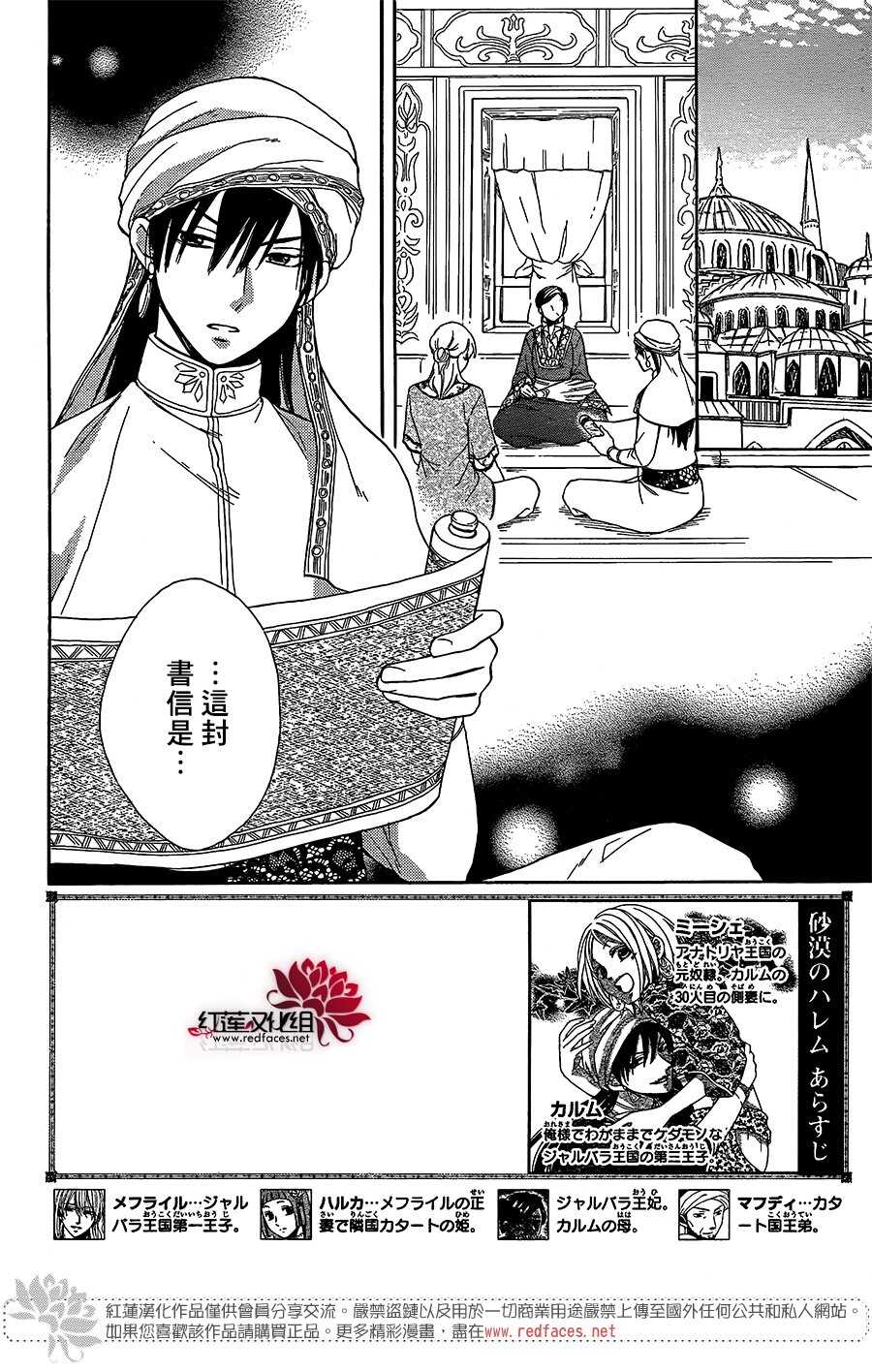 第28话-沙漠的秘密花园-梦木みつる（第2张）