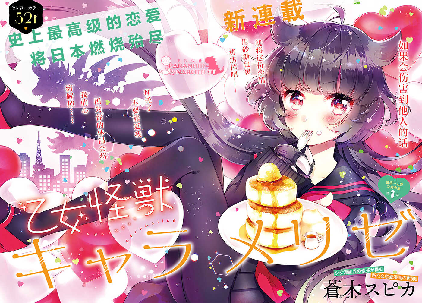 第01话-少女怪兽焦糖味-苍木スピカ(那贵りんご)（第2张）