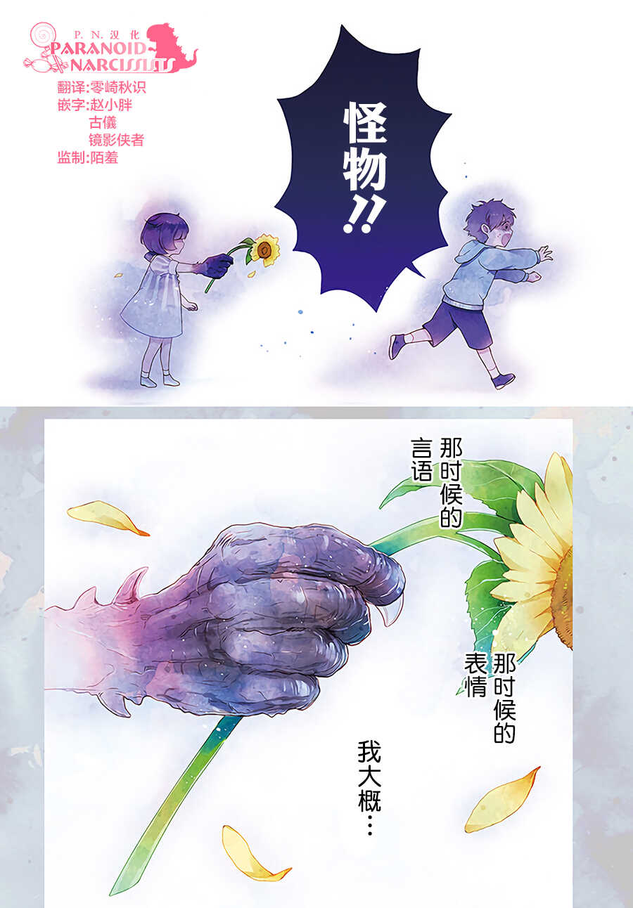 第01话-少女怪兽焦糖味-苍木スピカ(那贵りんご)（第3张）