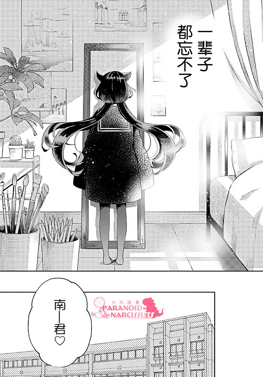 第01话-少女怪兽焦糖味-苍木スピカ(那贵りんご)（第4张）