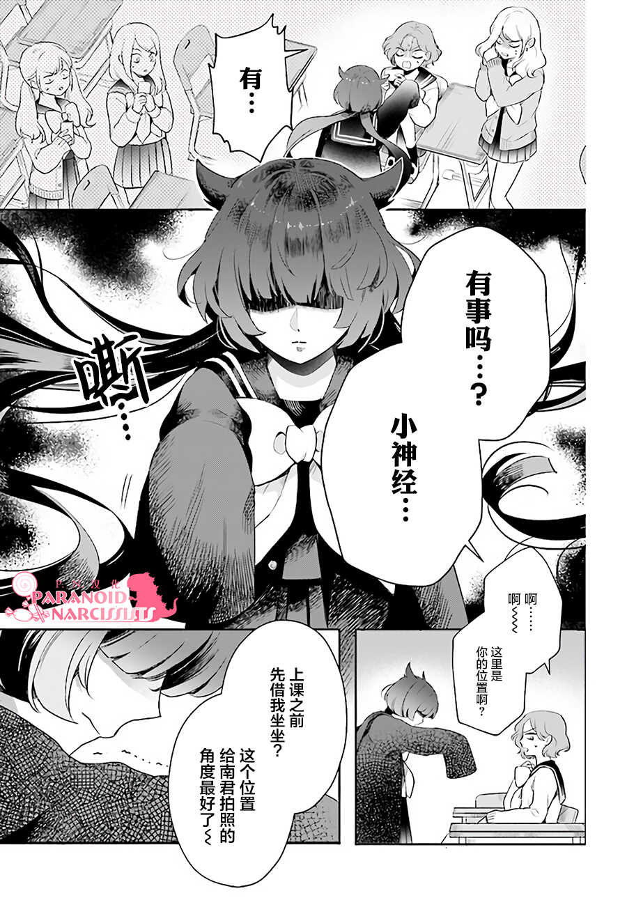 第01话-少女怪兽焦糖味-苍木スピカ(那贵りんご)（第6张）