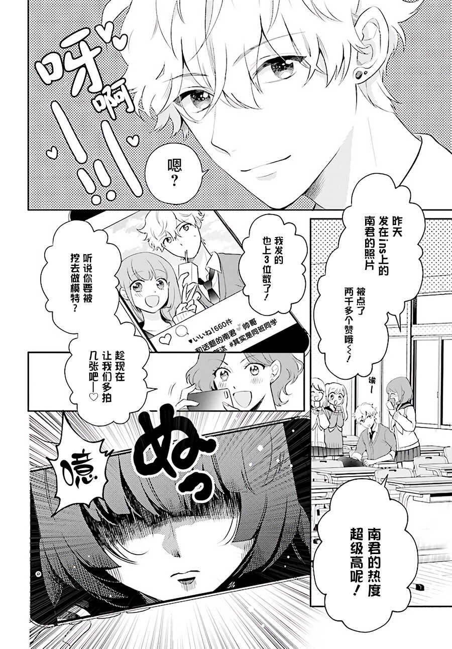 第01话-少女怪兽焦糖味-苍木スピカ(那贵りんご)（第5张）