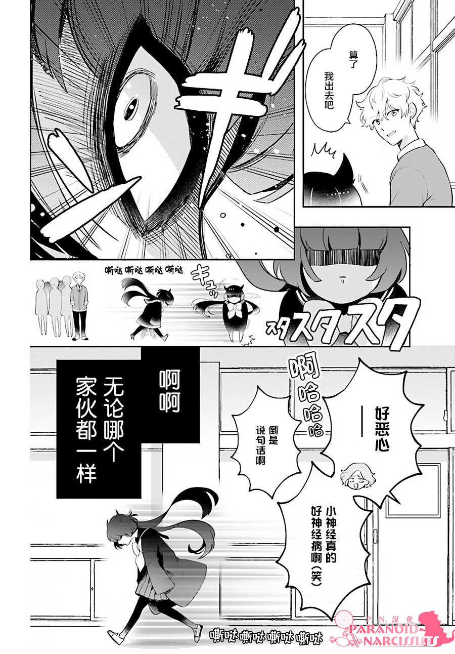 第01话-少女怪兽焦糖味-苍木スピカ(那贵りんご)（第7张）