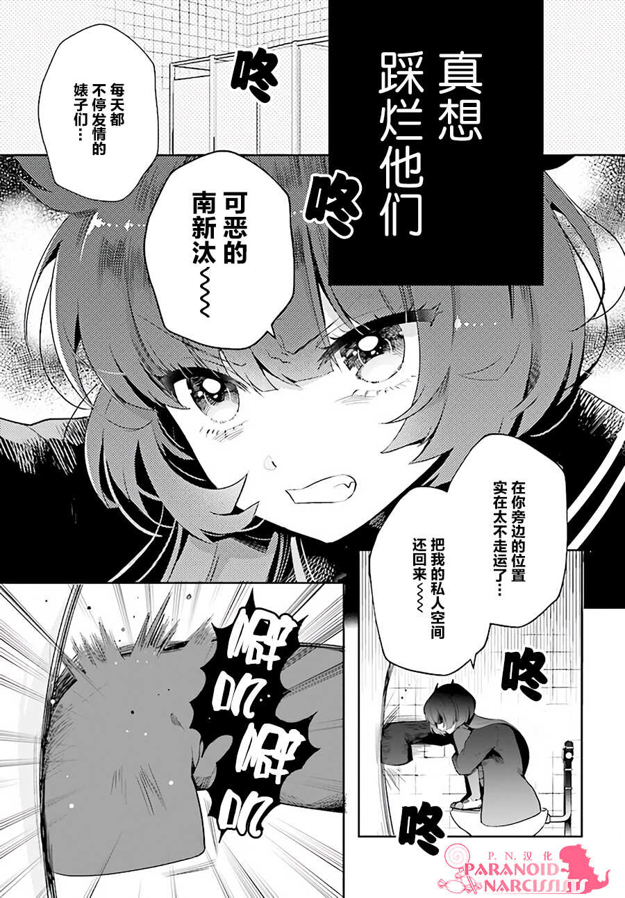 第01话-少女怪兽焦糖味-苍木スピカ(那贵りんご)（第8张）