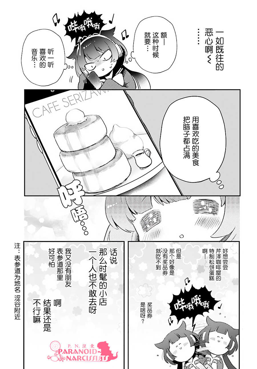 第01话-少女怪兽焦糖味-苍木スピカ(那贵りんご)（第10张）