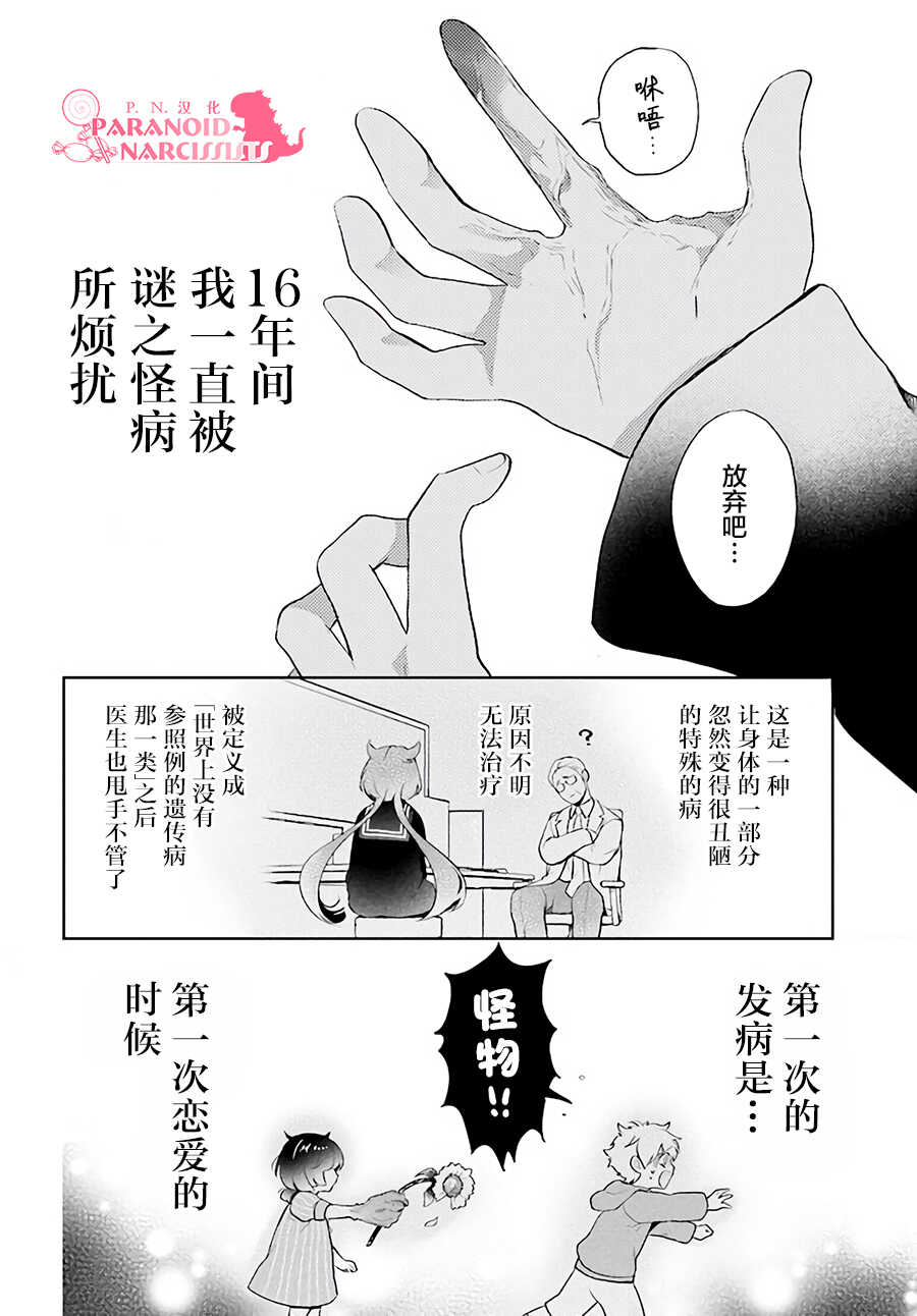 第01话-少女怪兽焦糖味-苍木スピカ(那贵りんご)（第11张）