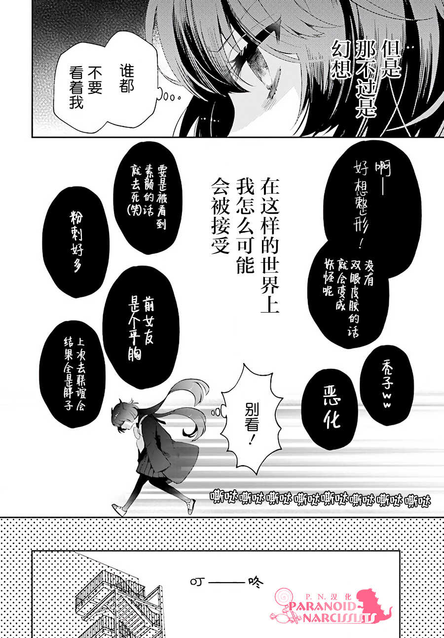 第01话-少女怪兽焦糖味-苍木スピカ(那贵りんご)（第13张）