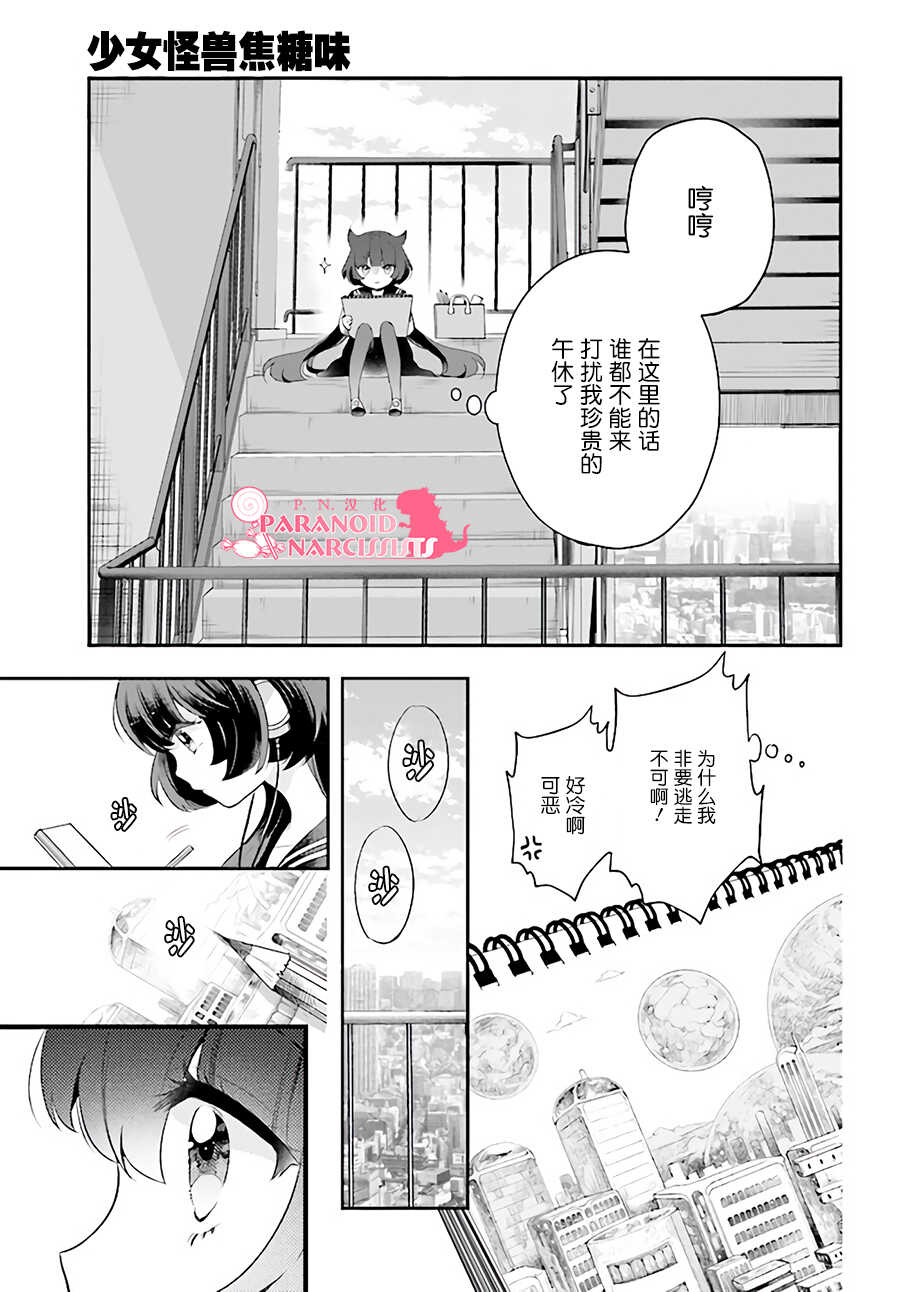 第01话-少女怪兽焦糖味-苍木スピカ(那贵りんご)（第14张）