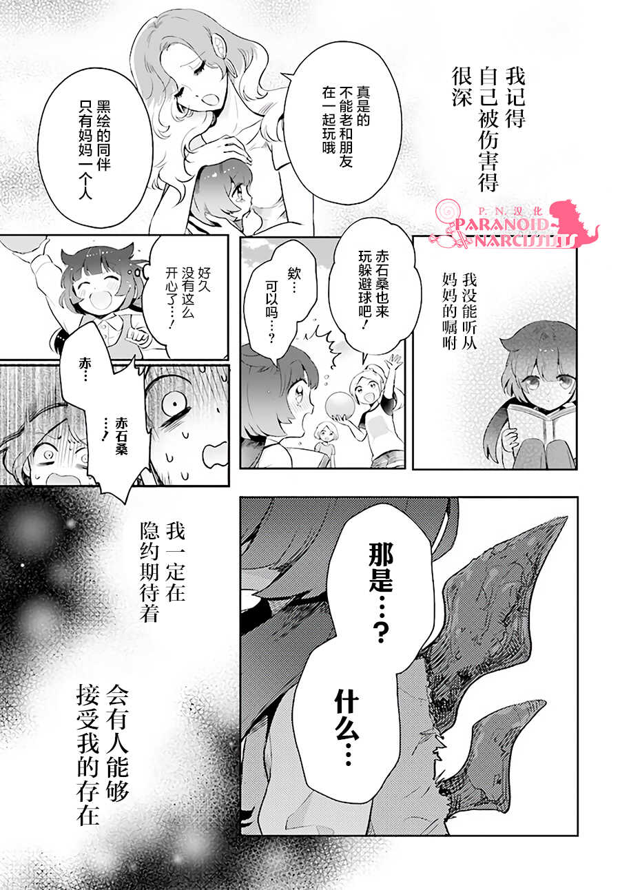 第01话-少女怪兽焦糖味-苍木スピカ(那贵りんご)（第12张）