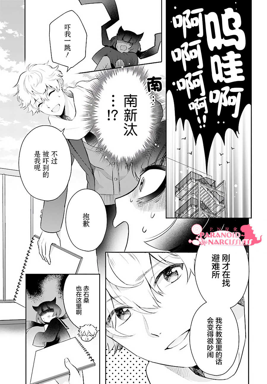 第01话-少女怪兽焦糖味-苍木スピカ(那贵りんご)（第16张）