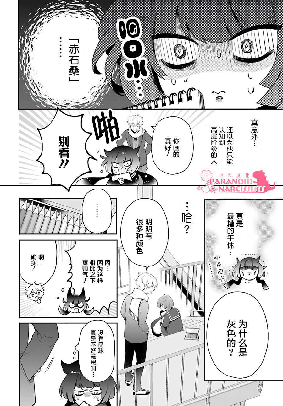 第01话-少女怪兽焦糖味-苍木スピカ(那贵りんご)（第17张）