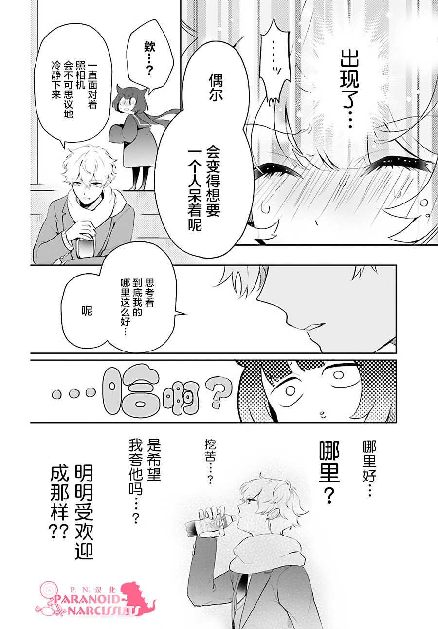 第01话-少女怪兽焦糖味-苍木スピカ(那贵りんご)（第19张）
