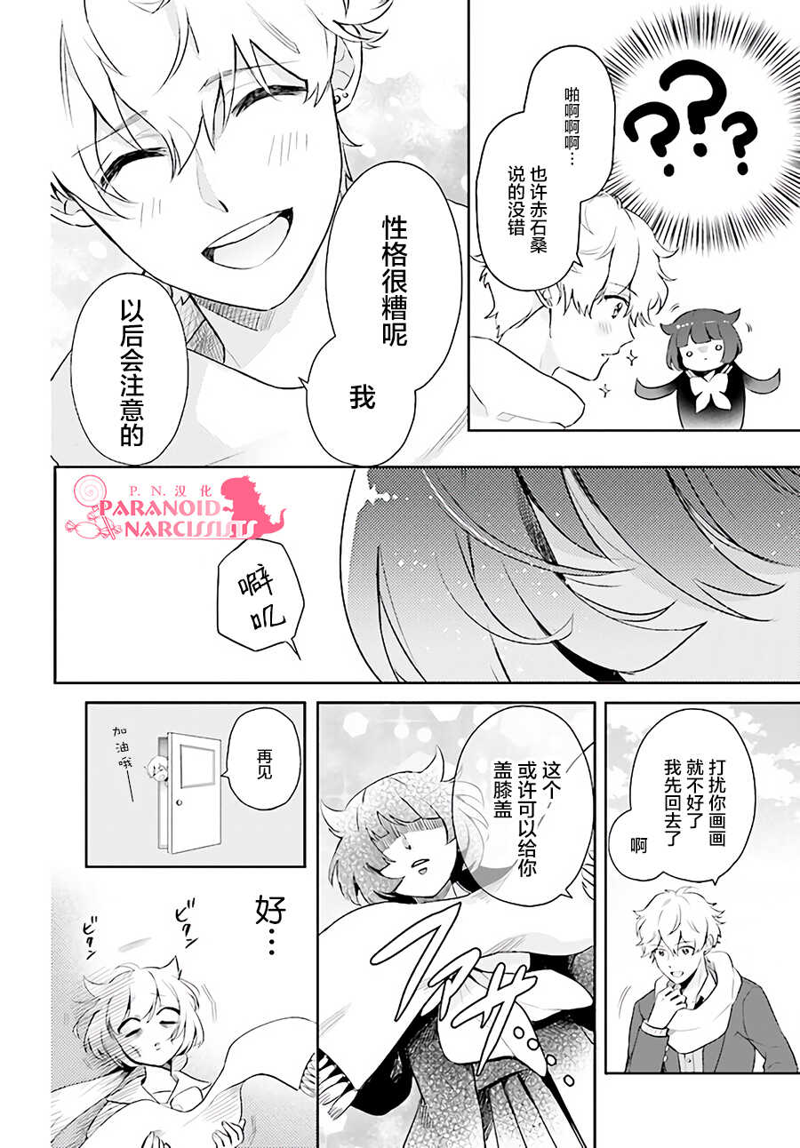 第01话-少女怪兽焦糖味-苍木スピカ(那贵りんご)（第21张）