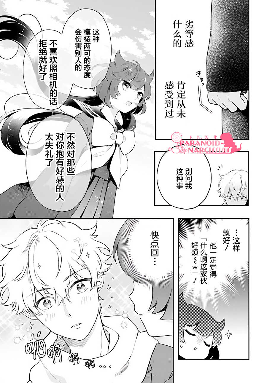 第01话-少女怪兽焦糖味-苍木スピカ(那贵りんご)（第20张）