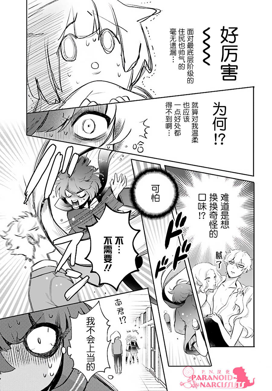 第01话-少女怪兽焦糖味-苍木スピカ(那贵りんご)（第22张）