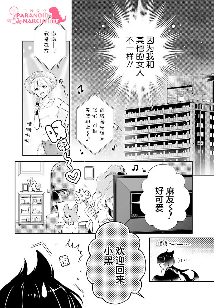 第01话-少女怪兽焦糖味-苍木スピカ(那贵りんご)（第23张）