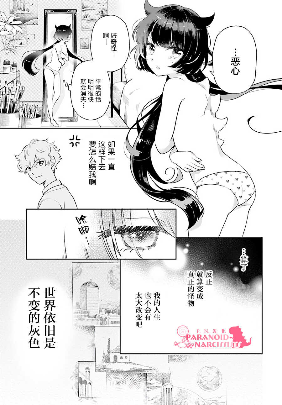第01话-少女怪兽焦糖味-苍木スピカ(那贵りんご)（第26张）
