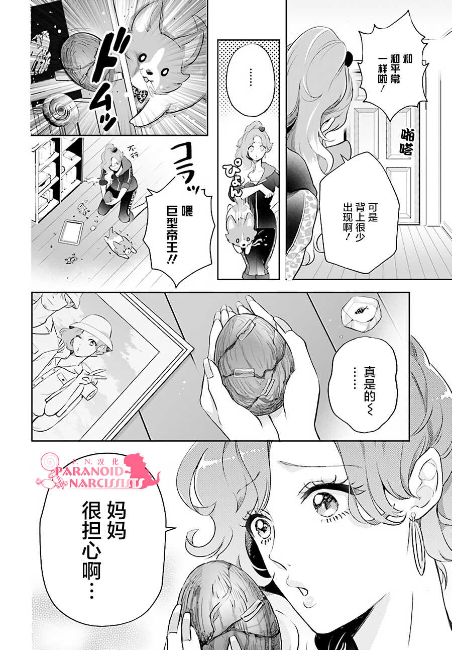 第01话-少女怪兽焦糖味-苍木スピカ(那贵りんご)（第25张）