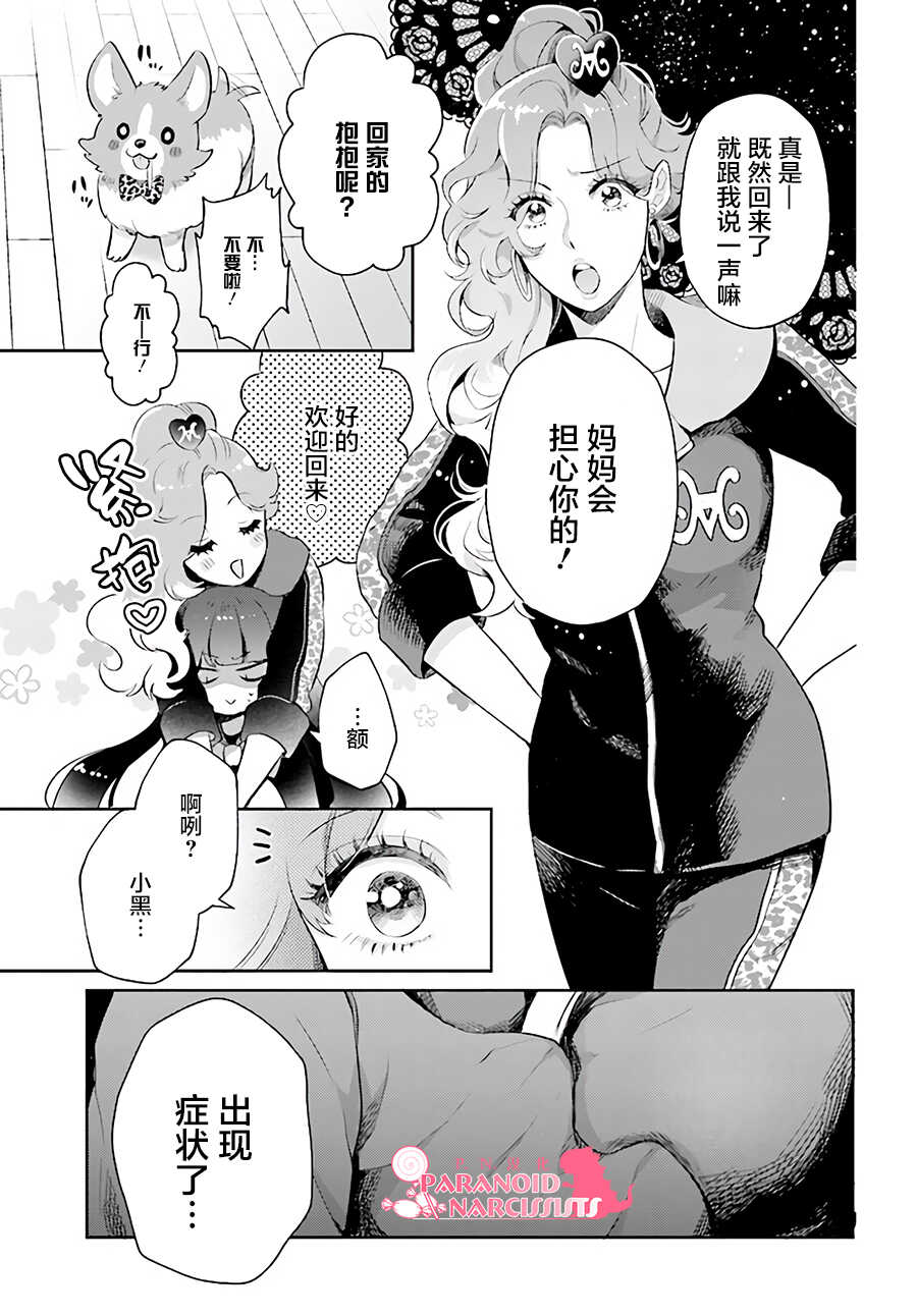 第01话-少女怪兽焦糖味-苍木スピカ(那贵りんご)（第24张）