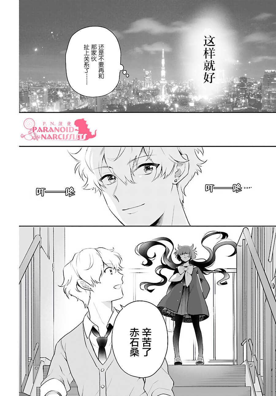第01话-少女怪兽焦糖味-苍木スピカ(那贵りんご)（第27张）