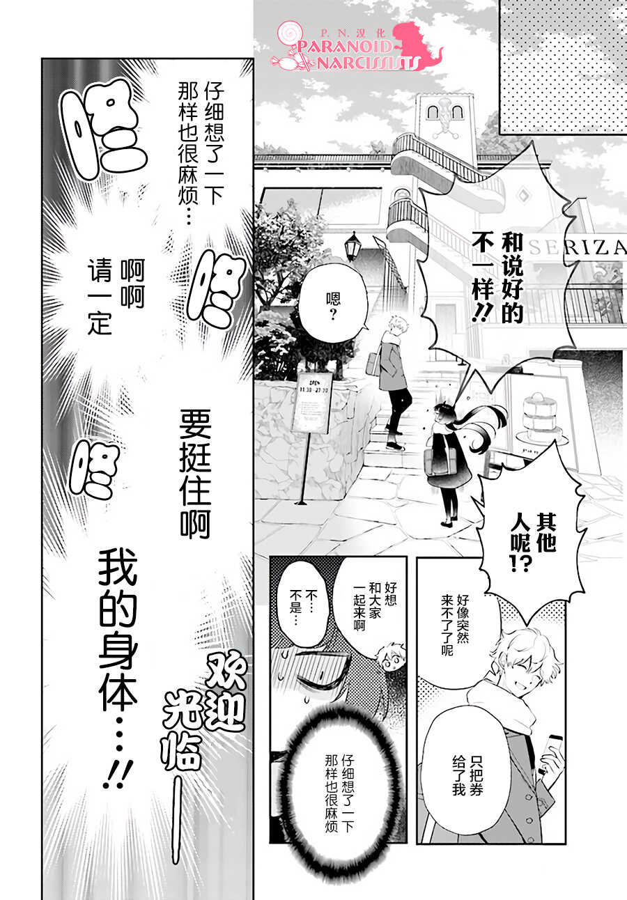 第01话-少女怪兽焦糖味-苍木スピカ(那贵りんご)（第29张）