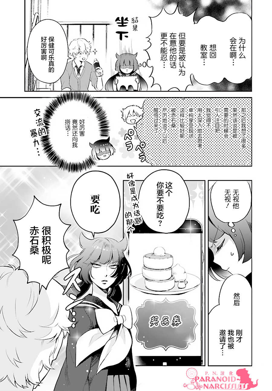 第01话-少女怪兽焦糖味-苍木スピカ(那贵りんご)（第28张）