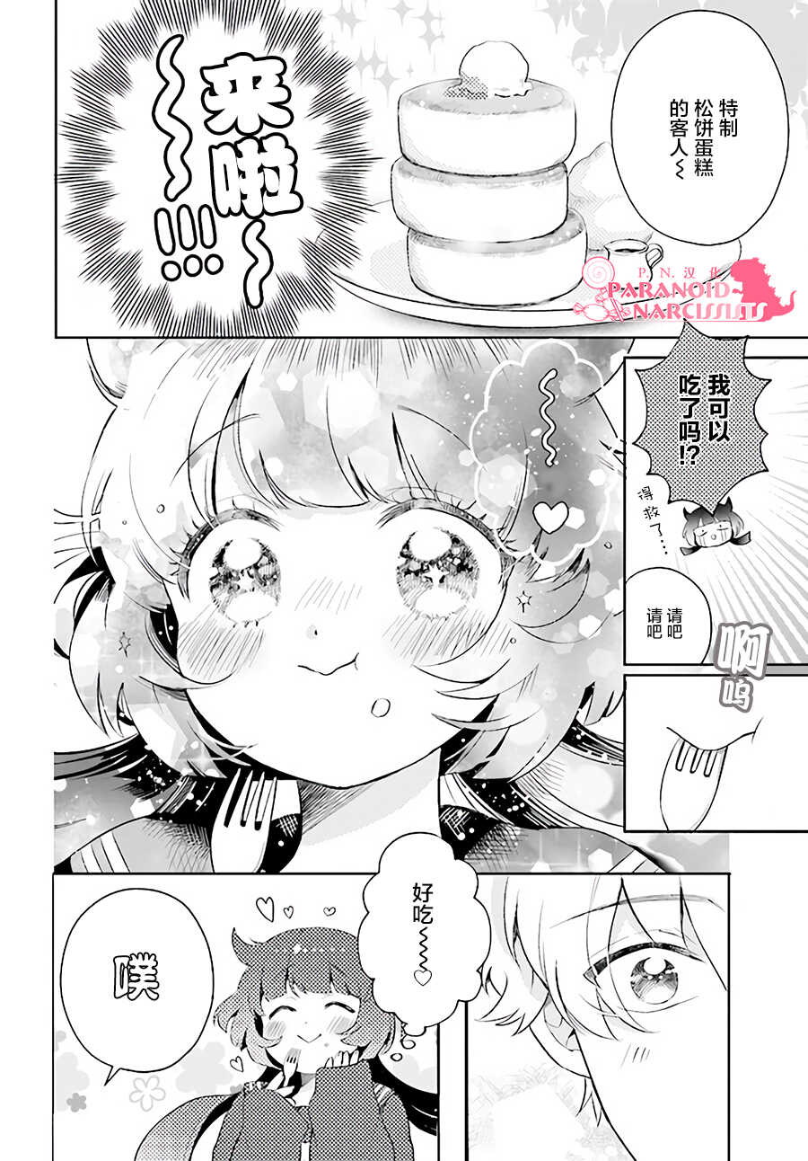 第01话-少女怪兽焦糖味-苍木スピカ(那贵りんご)（第31张）