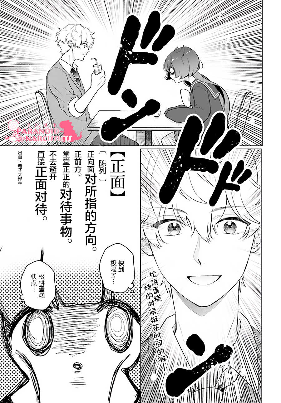 第01话-少女怪兽焦糖味-苍木スピカ(那贵りんご)（第30张）