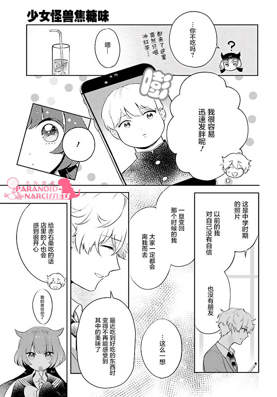 第01话-少女怪兽焦糖味-苍木スピカ(那贵りんご)（第34张）