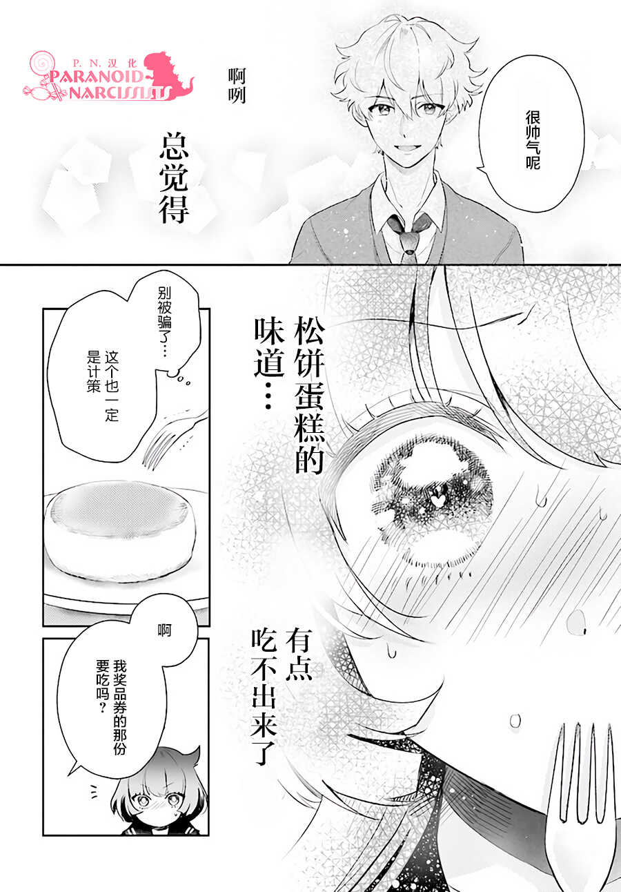 第01话-少女怪兽焦糖味-苍木スピカ(那贵りんご)（第33张）