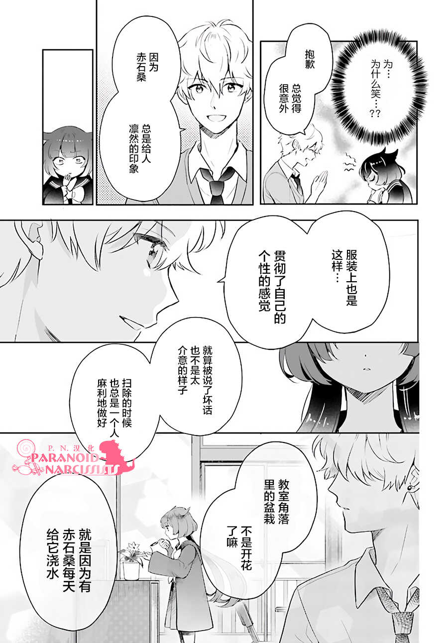 第01话-少女怪兽焦糖味-苍木スピカ(那贵りんご)（第32张）