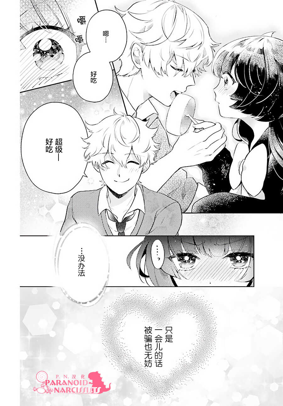 第01话-少女怪兽焦糖味-苍木スピカ(那贵りんご)（第37张）